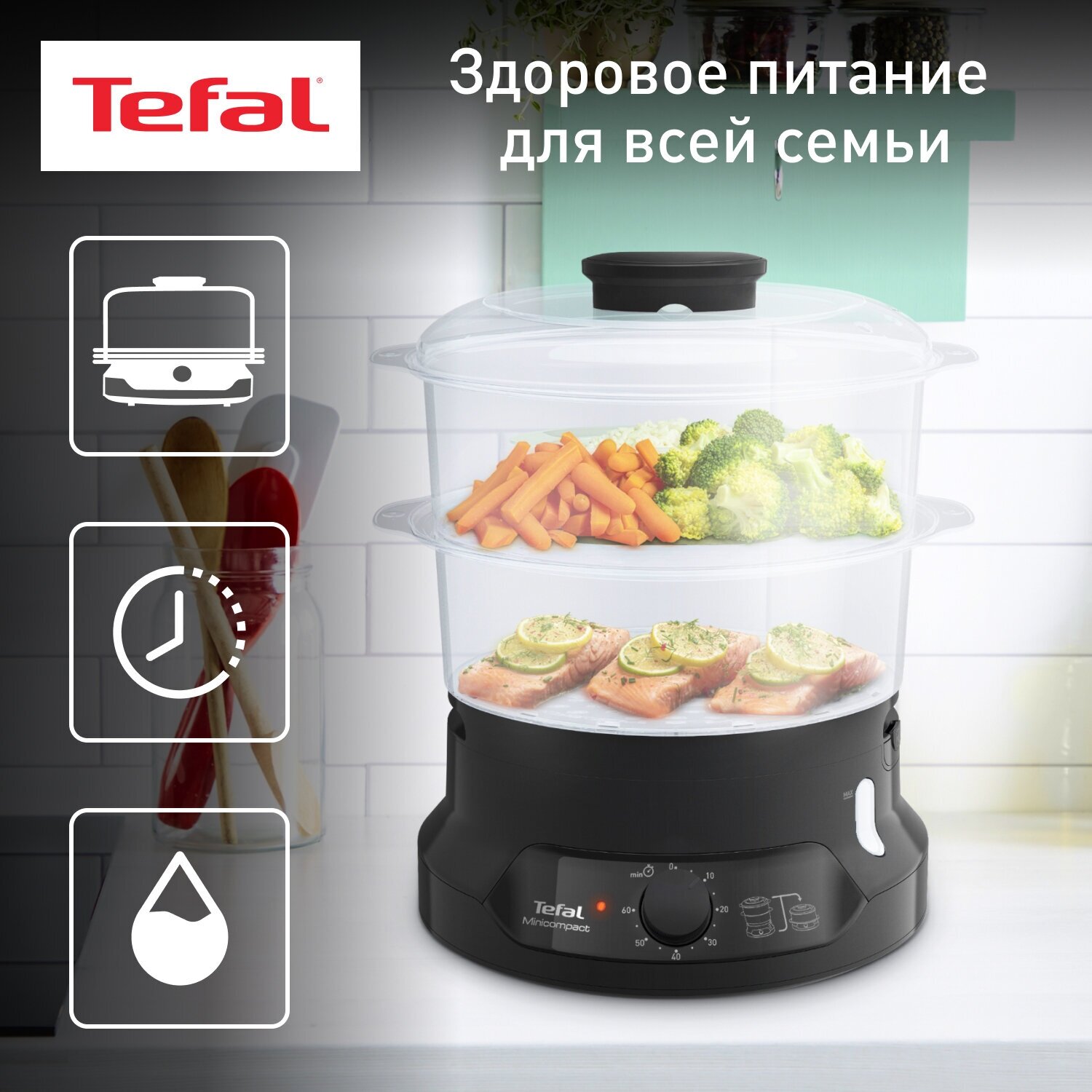 Пароварка Tefal Minicompact VC139810, мощность 600 Вт, черная