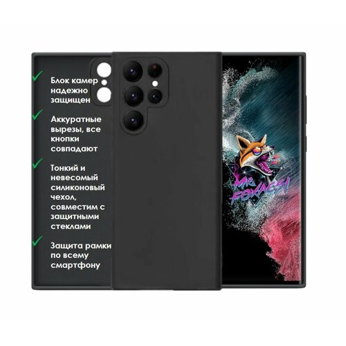 фото Чехол-накладка silicone cover samsung galaxy s22 ultra / samsung galaxy s22 ultra / накладка / силиконовый бампер самсунг с22 ультра/цвет черный, black mr.foxacs!