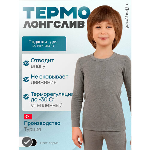 фото Термолонгслив berrak berrak, размер 11-12, серый