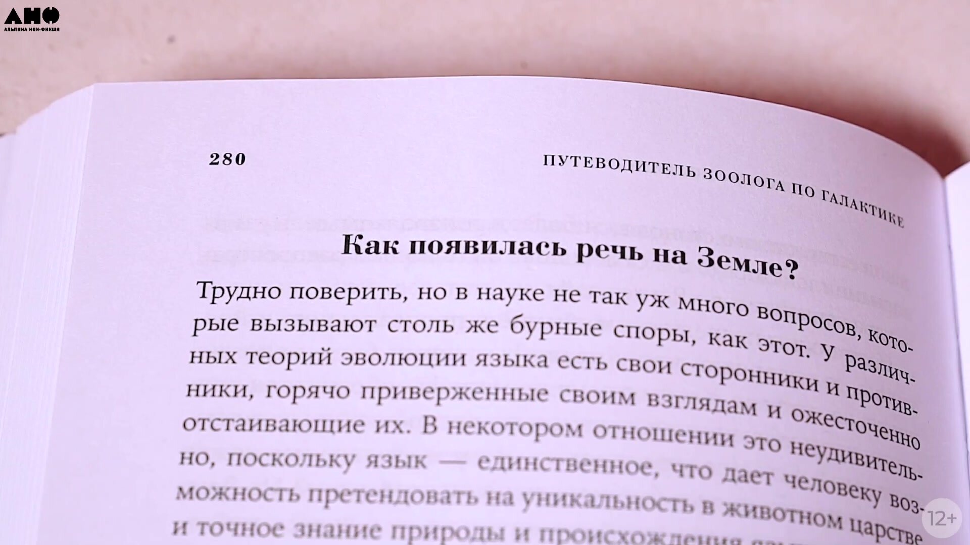 Путеводитель зоолога по Галактике: Что земные животные могут рассказать об инопланетянах - и о нас самих — фото 1
