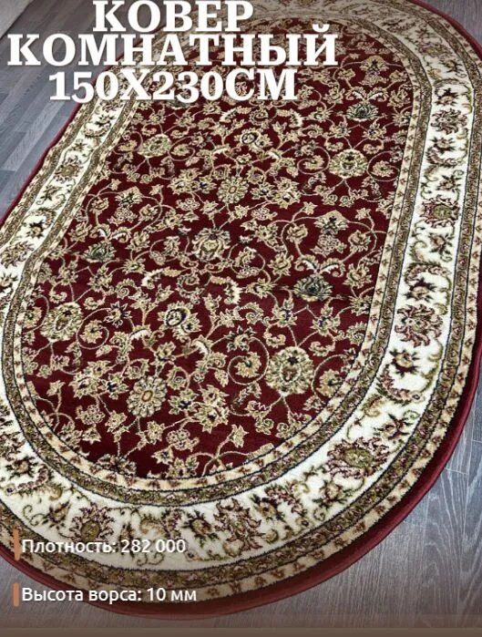 Овальный ковер CARPET_MANIA AQUAREL 150x230 см, палас для пола, красный