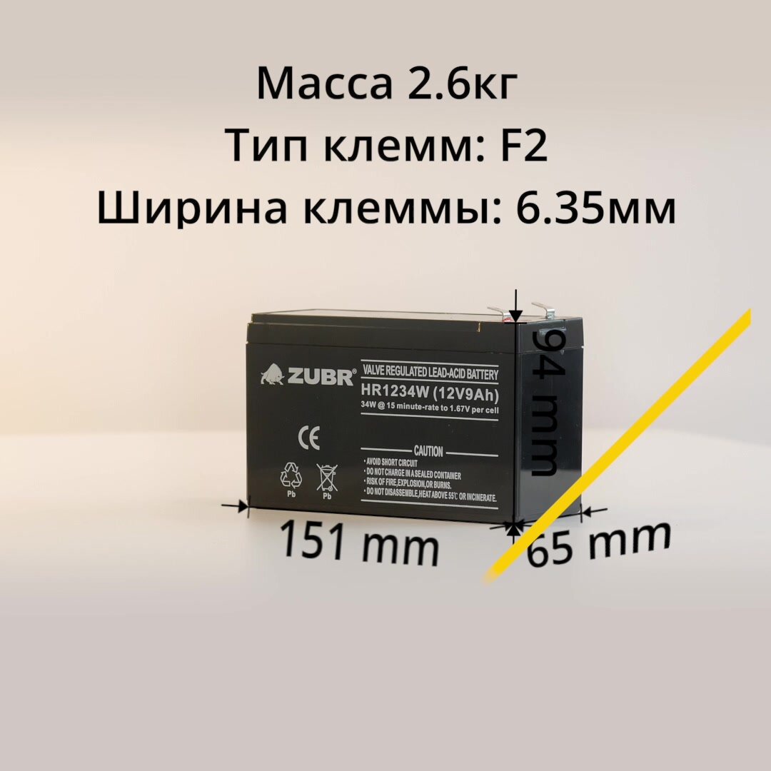 Аккумулятор для ибп 12v 9 Ah ZUBR HR12-34W AGM F2/T2 акб весов, фонаря, насоса 151x65x100 мм — фото 1