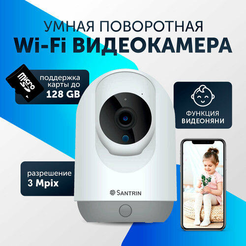 Камера видеонаблюдения беспроводная wi-fi видеоняня 3 Mpix IP поворотная PTZ для дома 2912₽