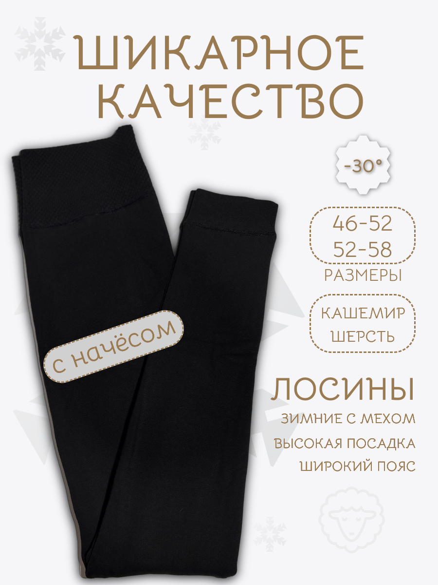 Леггинсы кашемировые...