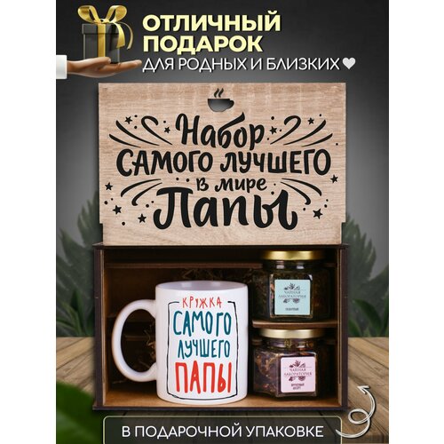 Кружка для чая с подарочным набором в боксе. Подарок маме на день рождения.