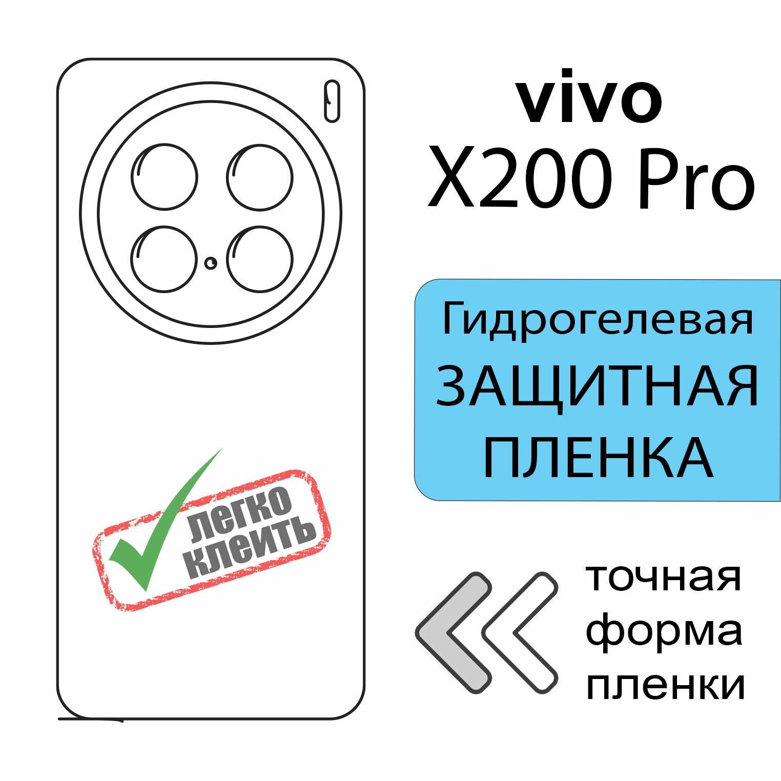Гидрогелевая защитная пленка для Vivo X200 Pro, глянцевая задняя
