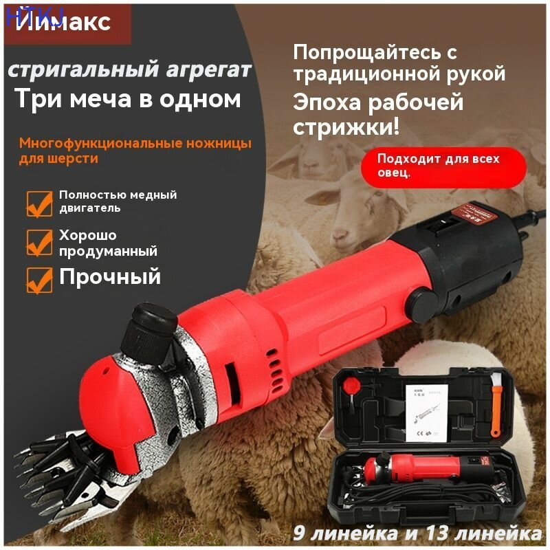 Машинка для стрижки с/х животных
