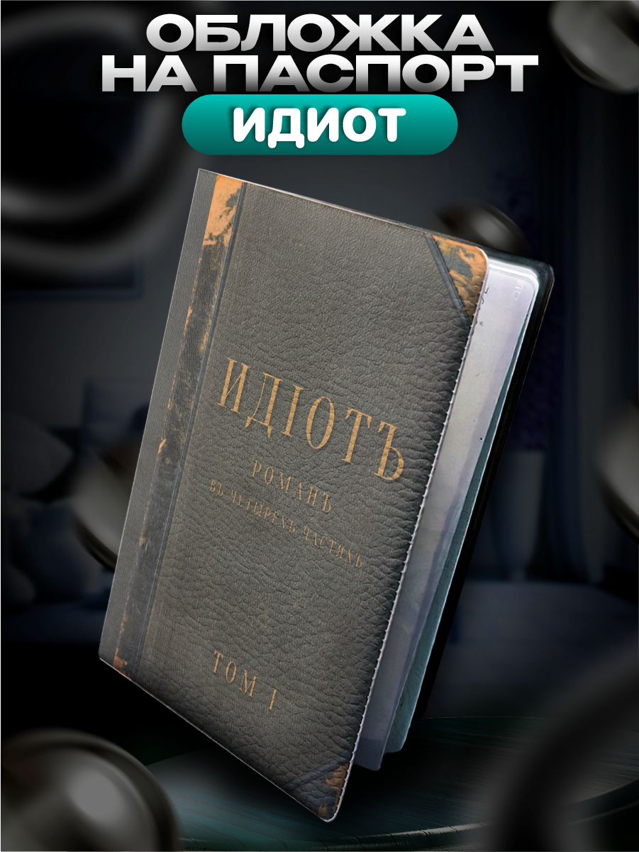 Обложка для паспорта BELOUSOV