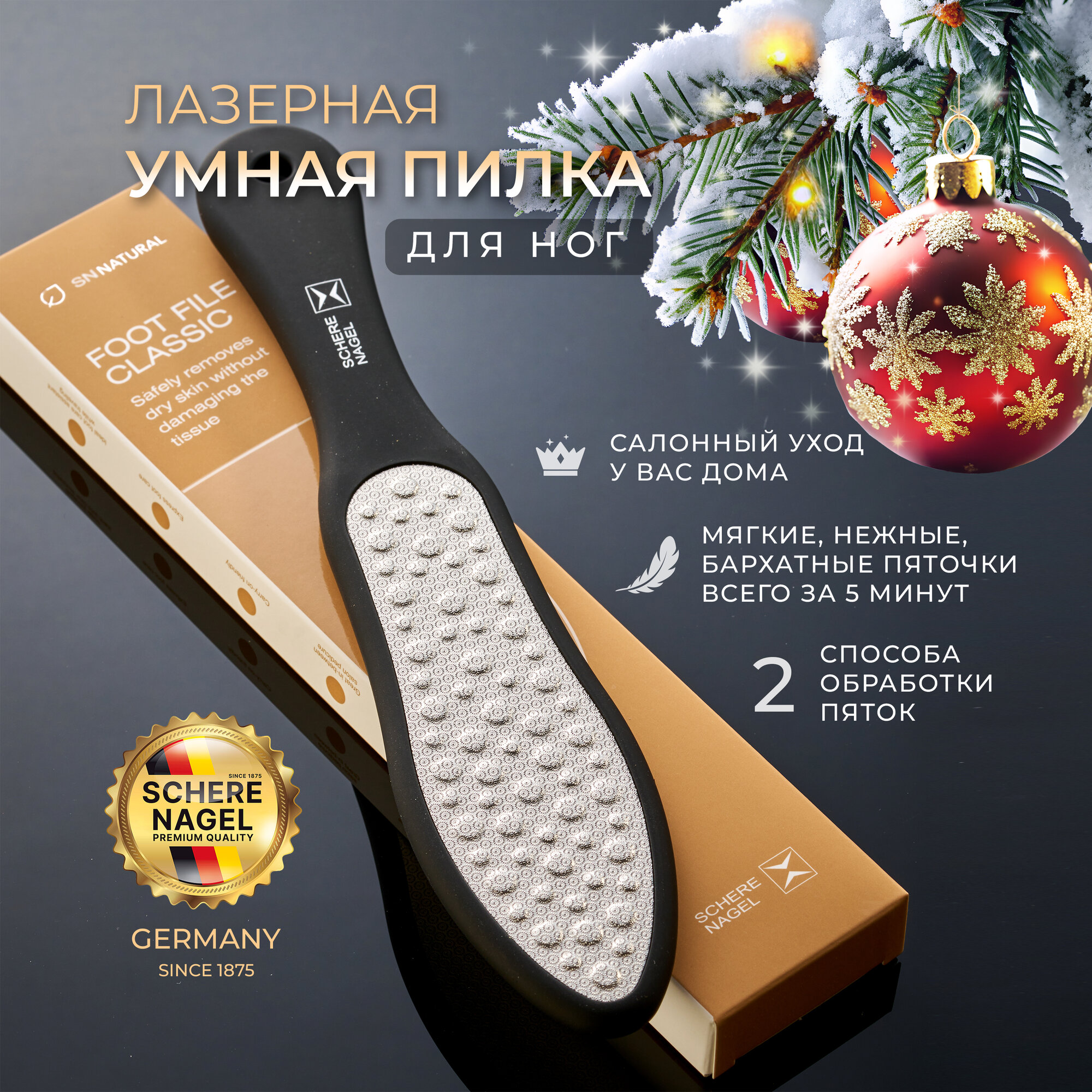 Профессиональная высокотехнологичная лазерная педикюрная терка для ног пяток сухой кожи Classic SCHERE NAGEL.