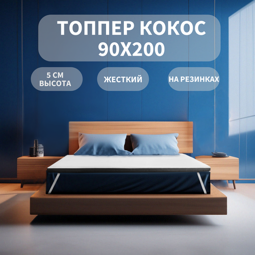 Матрас диванный (топпер) MATRATEX Кокос