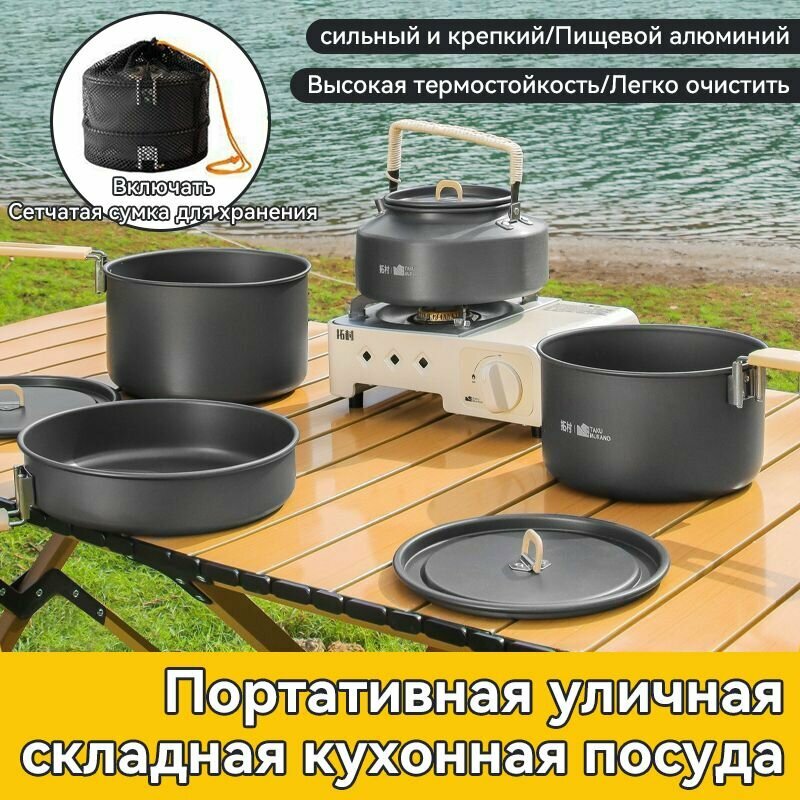Набор туристической посуды, Для 3-5 человек, походная посуда металлическая для туризма, пикника охоты и рыбалки Большая вместимость, Пищевой алюминий, Складная ручка.