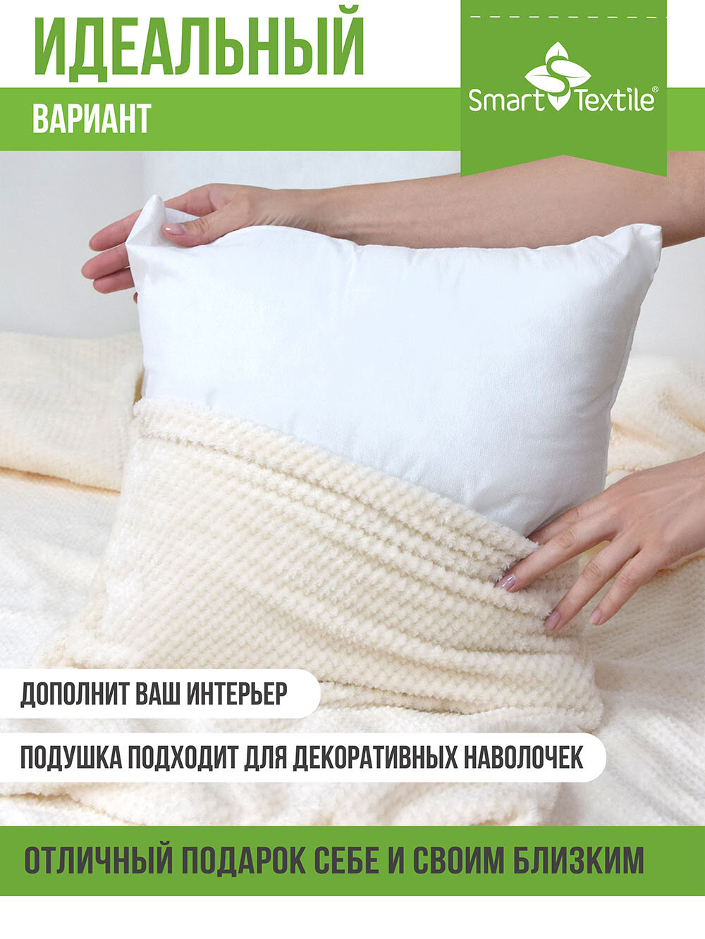 Лайт комплект подушек Smart Textile, спанбонд/файбер, 40x40 см, 2 шт, белые — фото 1