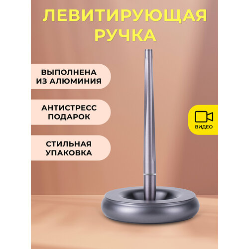 Магнитная левитирующая гелевая ручка 3119₽