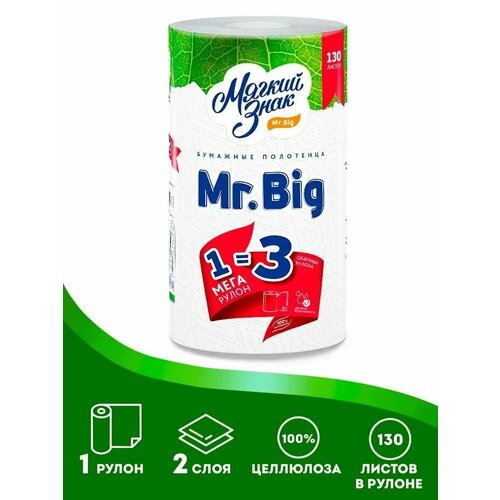 фото Бумажные полотенца в рулоне мягкий знак mr.big, 2 сл, 32,5 м, 1 рулон, с5