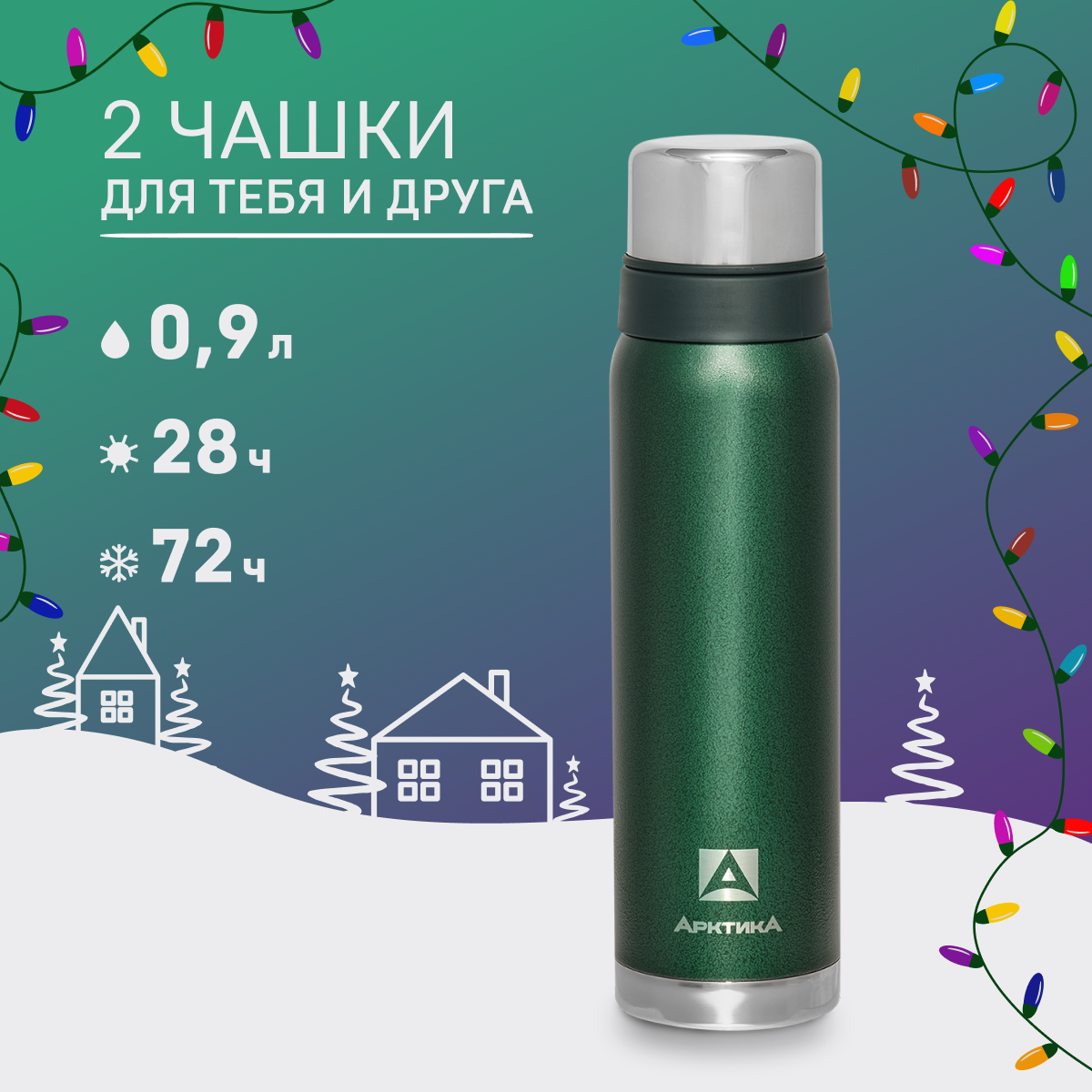 Термос Арктика 106-900, зелёный, 900 мл