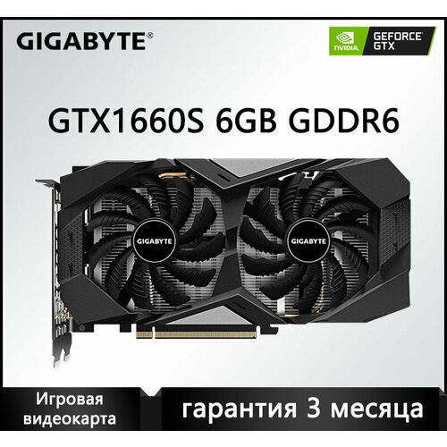 Игровая дискретная видеокарта GIGABYTE GTX1660Super емкостью 6 ГБ Двойной вентилятор 1749900₽