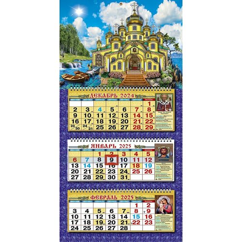 Квартальный православный объемный сувенирный календарь 333635 мм на 2025 г Храм желтый 540₽