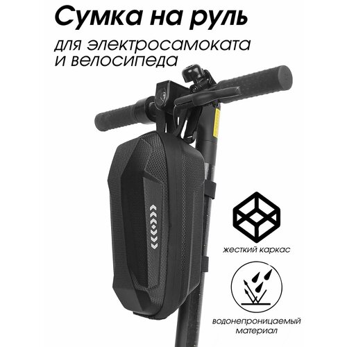 Велосумка SHOPOGOLIK 1484, для самокатов и велосипедов, черная