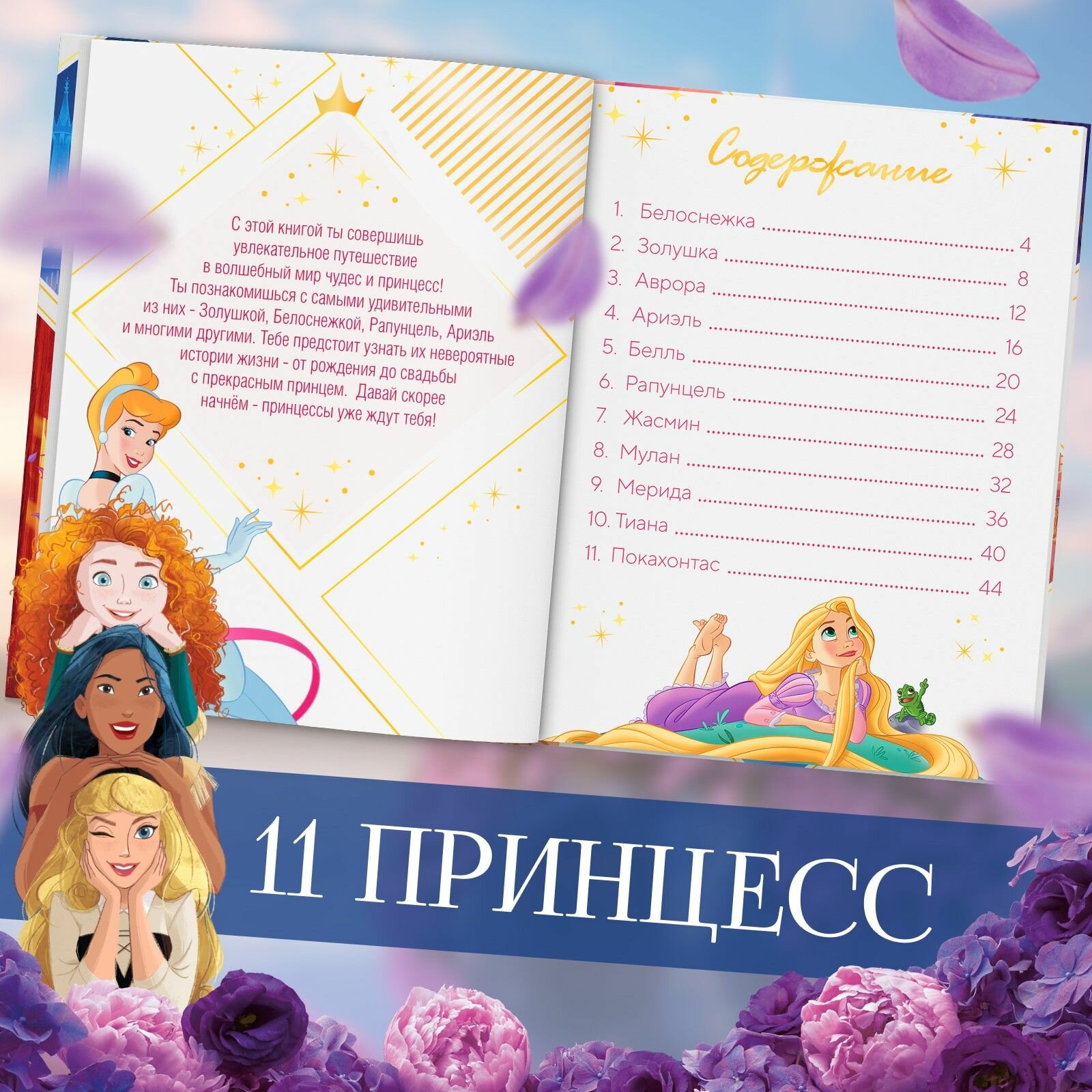Энциклопедия для девочек, Дисней Принцессы, 48 стр, твердый переплет, детская энциклопедия — фото 1