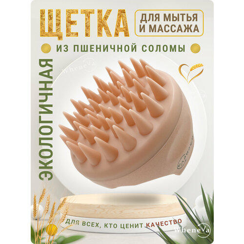 фото Щетка массажная для головы и мытья волос в фирменной упаковке, коралловая wheneva