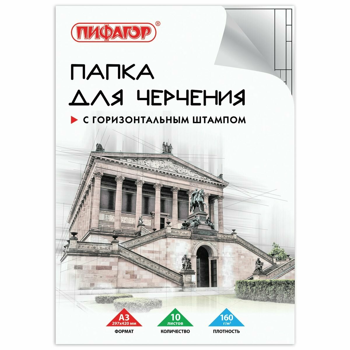 Папка для черчения А3, 10л Пифагор (160 г/кв. м, рамка с горизонтальным штампом) (129228), 20шт.