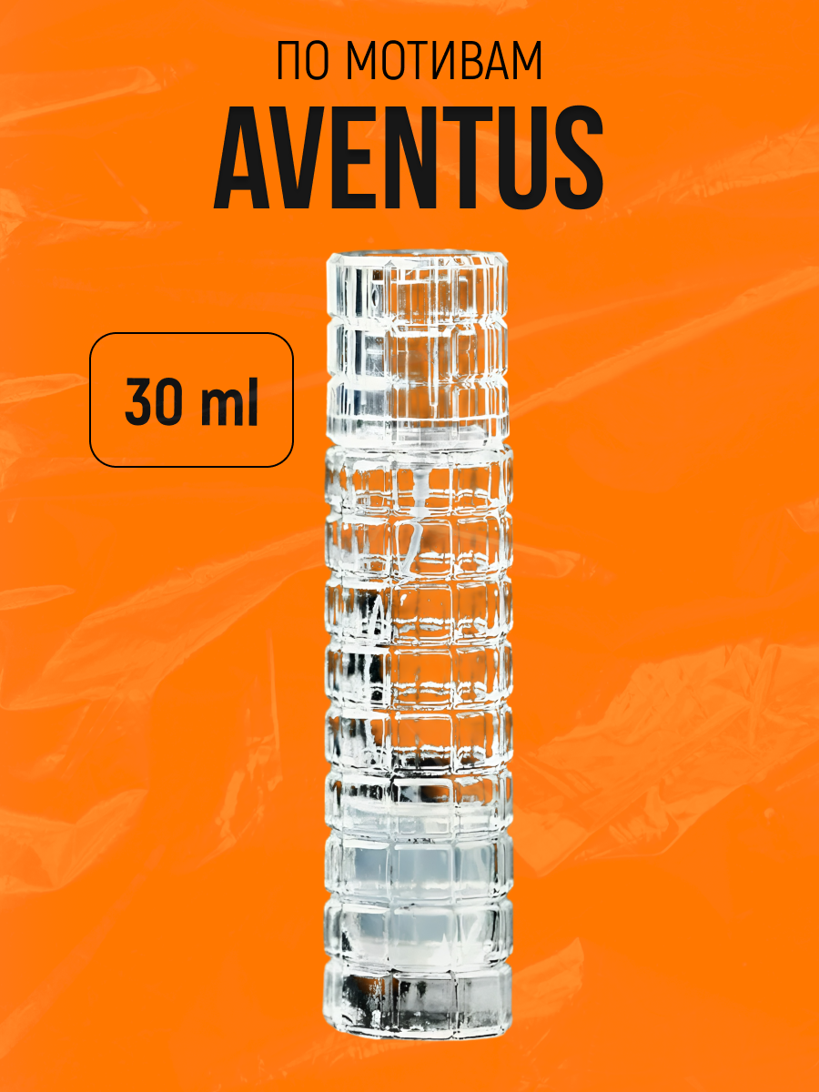 Духи фруктовые по мотивам Aventus, Авентус мужские стойкие 30 мл — фото 1