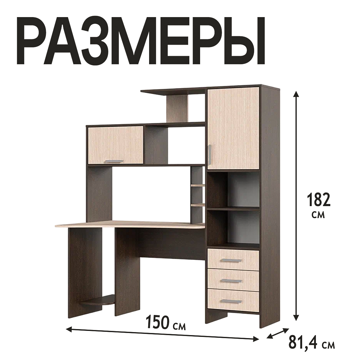 Стол компьютерный с ящиками для школьника №6 150,0x182,0x81,4 см, венге/белфорт — фото 1