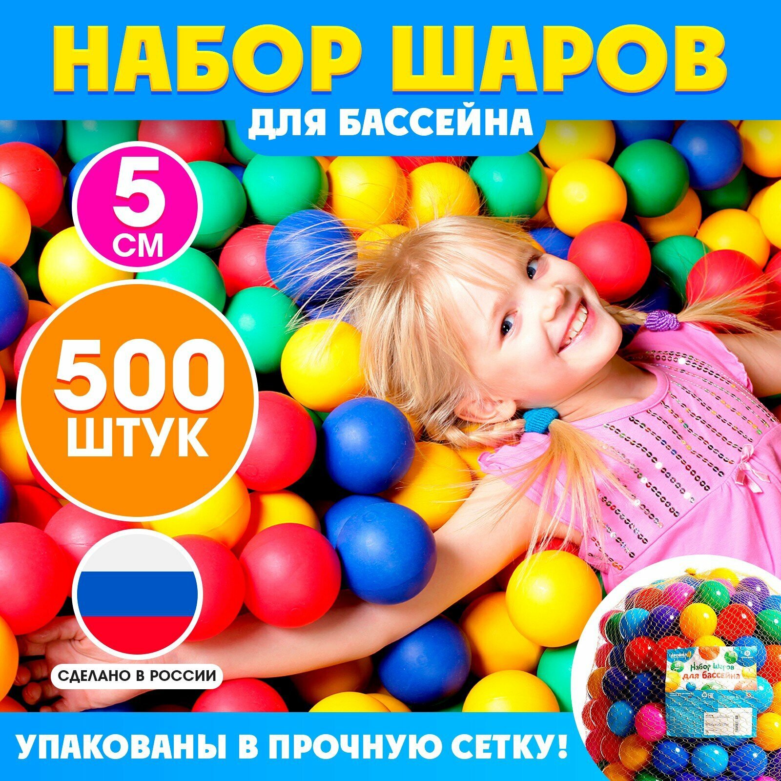 Шарики для сухого бассейна "Соломон" диаметр 5см 500шт разноцветные