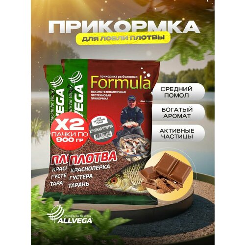 Прикормка для рыбалки Allvega Formula крупная плотва 2 пачки
