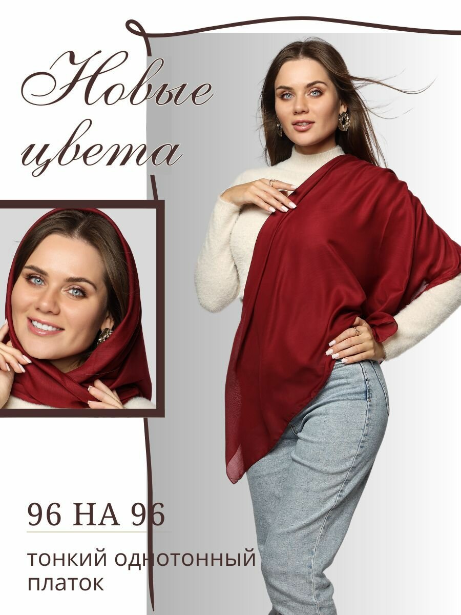 Платок для женщин
