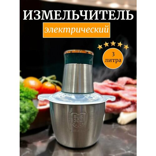 Измельчитель кухонный электрический блендер измельчитель 3 литра 1400₽