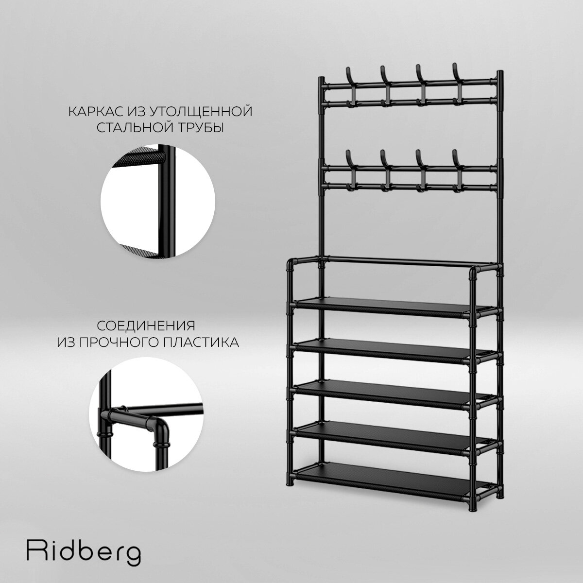 Обувница стеллаж в прихожую RIDBERG, с вешалкой, стальная, 170x60x26 см, 5 полок, вместимость до 15 пар — фото 1