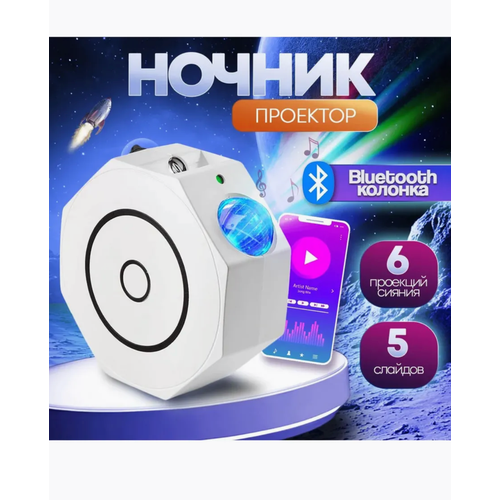 Лазерный проектор Звездное небо настольный проектор с питанием от USB 1790₽
