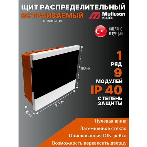 Щит распределительный встраиваемый Mutlusan Comfort на 6 модулей