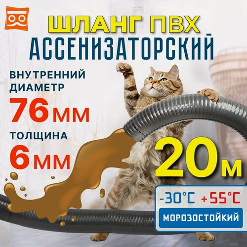 Изображение товара Ассенизаторский шланг 76 мм, ПВХ, армированный, морозостойкий, 20 метров