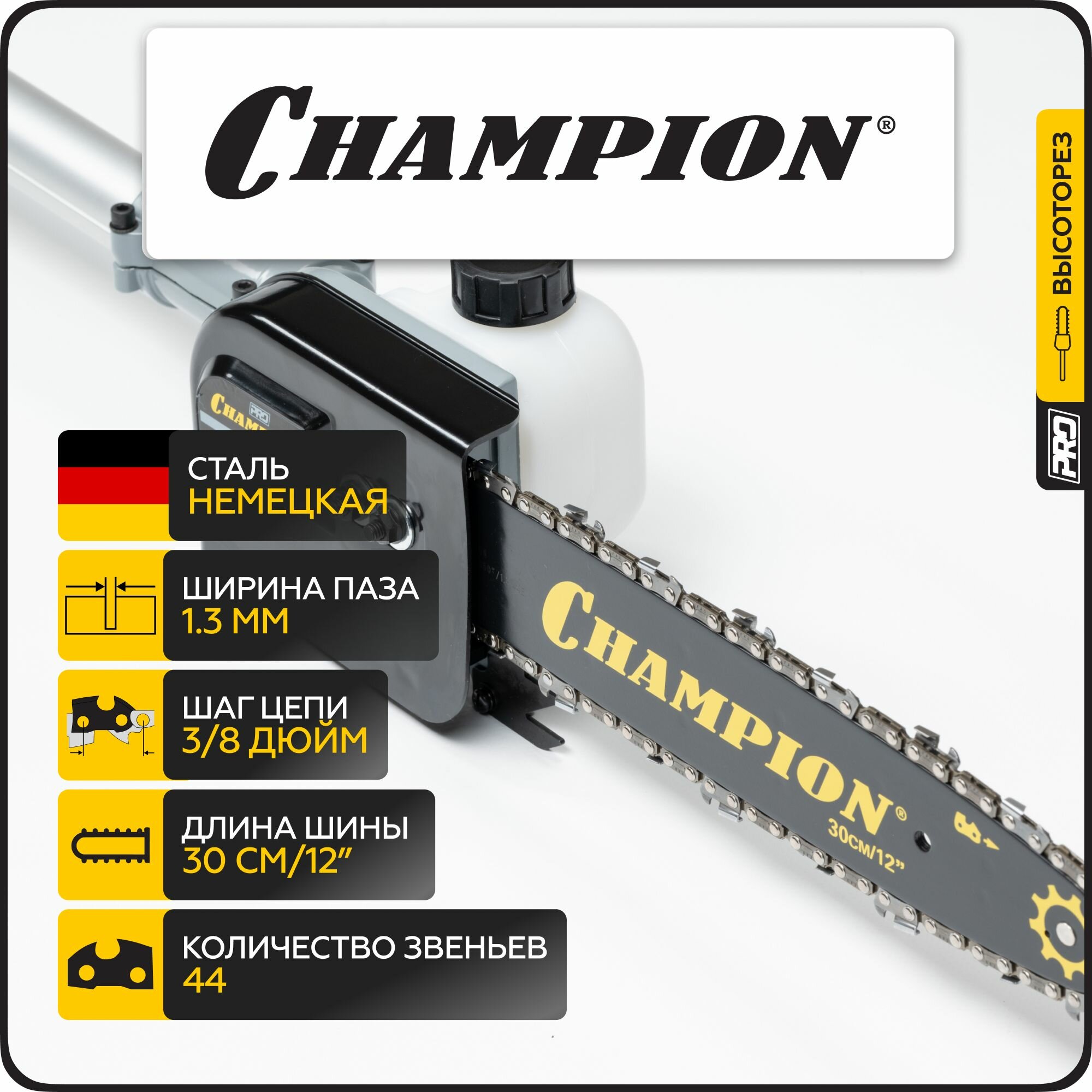 Изображение Высоторез CHAMPION PP126 (0,75кВт 26см 3-4,25м 12-3/8-1,3-44 9,5кг)