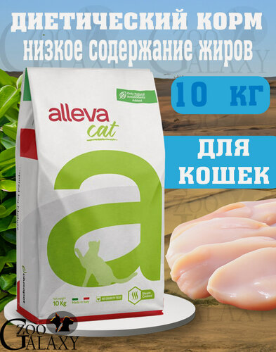 Изображение товара ALLEVA Корм для кошек GASTROINTESTINAL LOW FAT 10 кг