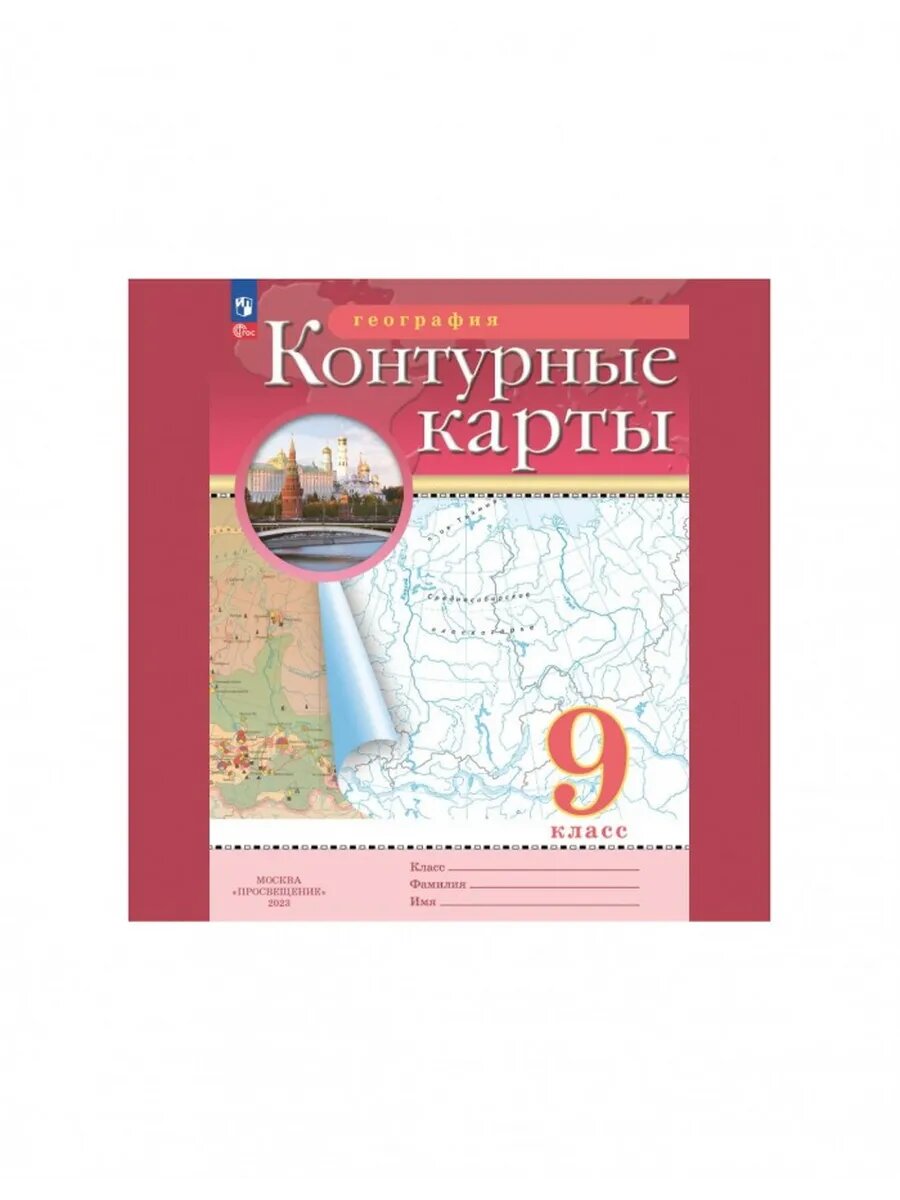 Контурная карта география 9 класс