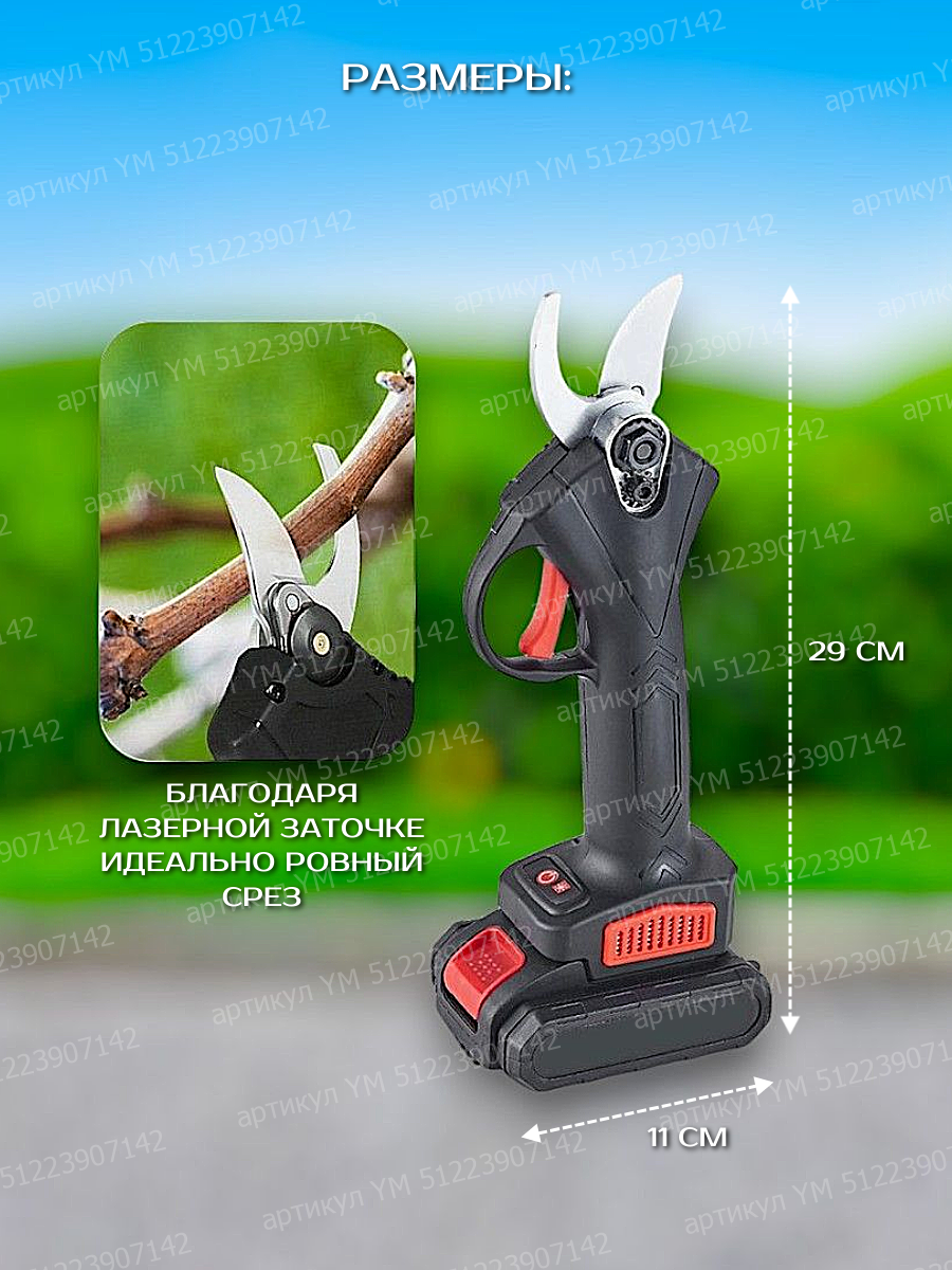 Изображение Секатор аккумуляторный садовый ручной для обрезки деревьев Сучкорез 2 аккумулятора