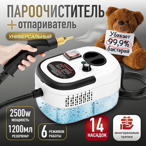 Пароочиститель для дома Savlaro мощный парогенератор для уборки 5700₽