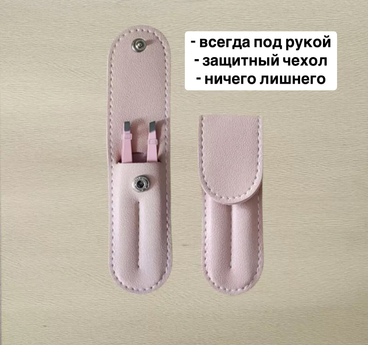 Набор пинцетов для бровей/ресниц/наращивания 2-в-1 в чехле на кнопке компактный — фото 1
