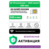 SIM-карта Мегафон 1000 минут + 45 гб интернета 3G / 4G / LTE + 150 SMS за 500 руб / месяц (смартфоны) + безлимит на мессенджеры / соц сети (Москва и МО)