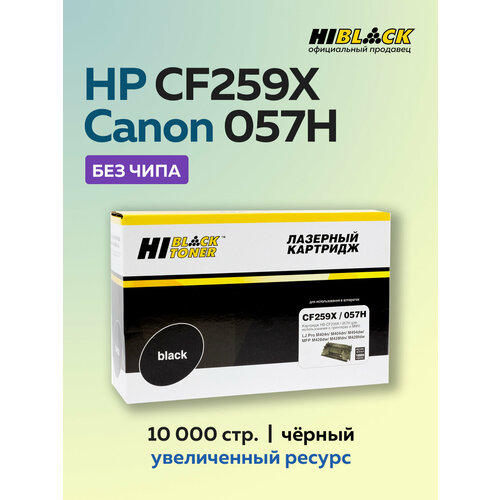 Картридж Hi-Black CF259X057H HP 59X для HP LaserJet Pro M304404nMFP M428dwMF443445 без чипа 1767₽