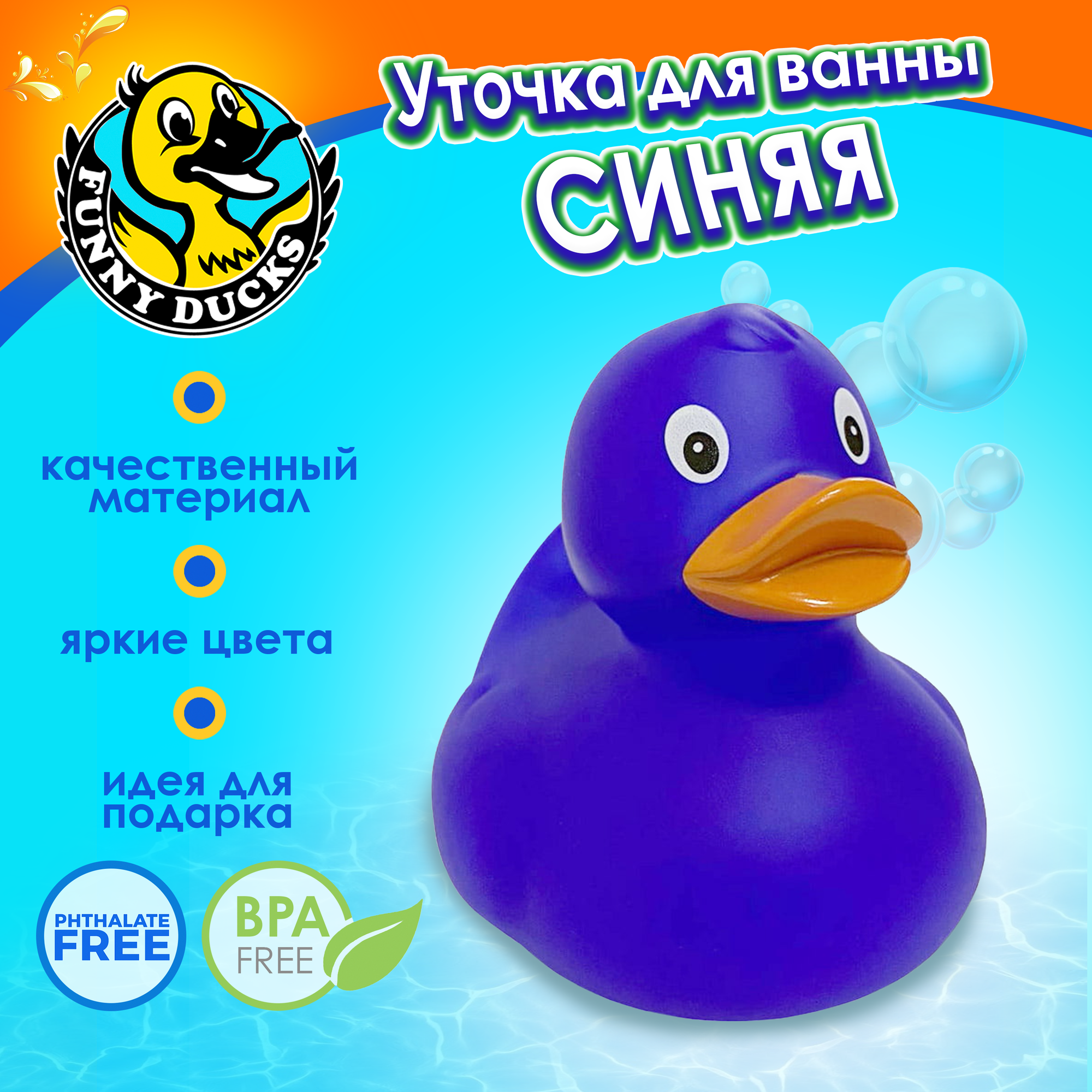 Игрушка для купания в ванной Funny Ducks Синяя уточка, сувенир