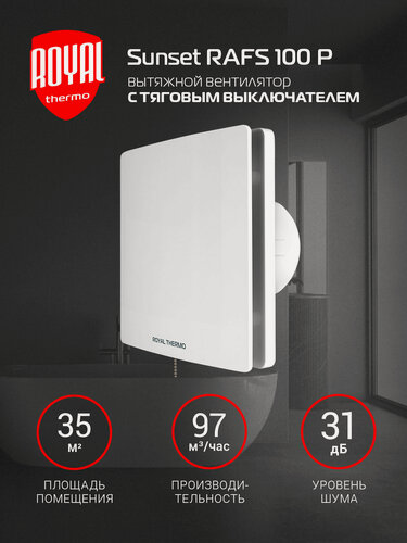 Изображение товара Вентилятор вытяжной Royal Thermo RAFS 100 P, 100 мм, с тяговым выключателем, белый, для ванной и туалета