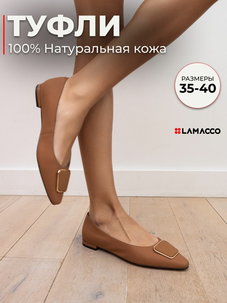 Балетки LAMACCO, размер 39