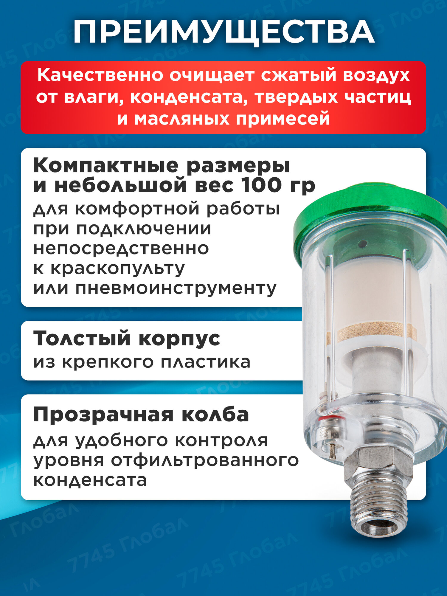 Фильтр воздушный для пневмоинструмента ECO минифильтр (AF-01B) — фото 1
