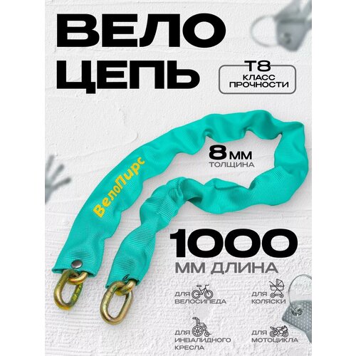 Каленая цепь