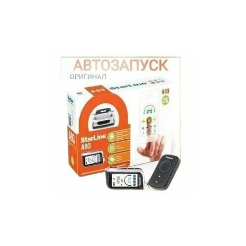 Автосигнализация 924000₽