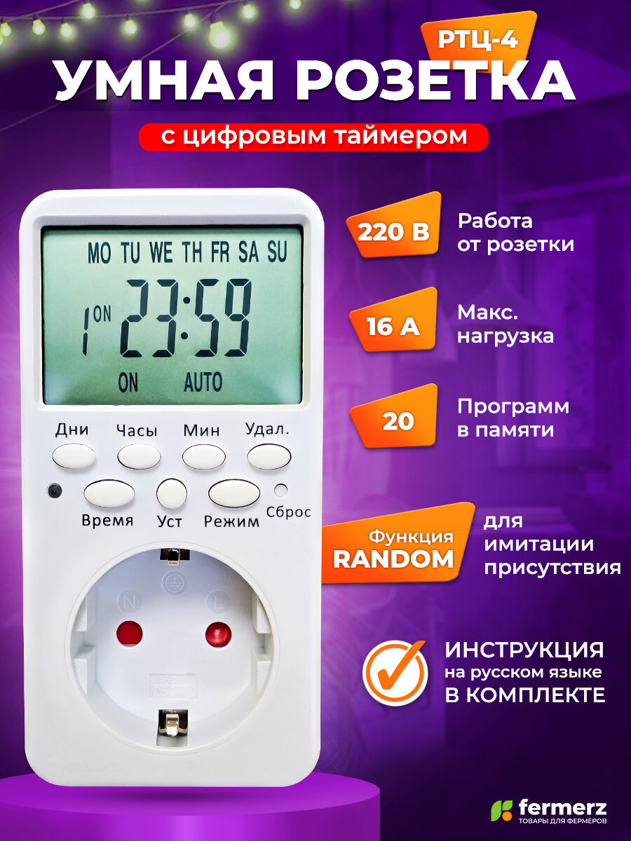 Умная розетка с цифровым таймером на неделю РТЦ-4. Цифровой контроллер для лампы автоматика для электроприборов